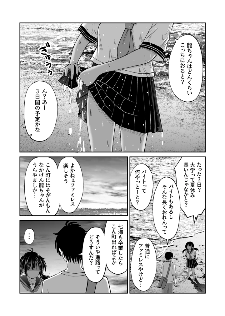 (ことらっく)幼馴染が田舎のクソ風習で無理やり結婚させられるのですべて奪う事にした-10ページ目