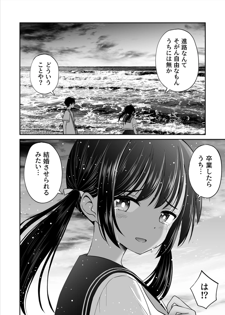 (ことらっく)幼馴染が田舎のクソ風習で無理やり結婚させられるのですべて奪う事にした-11ページ目