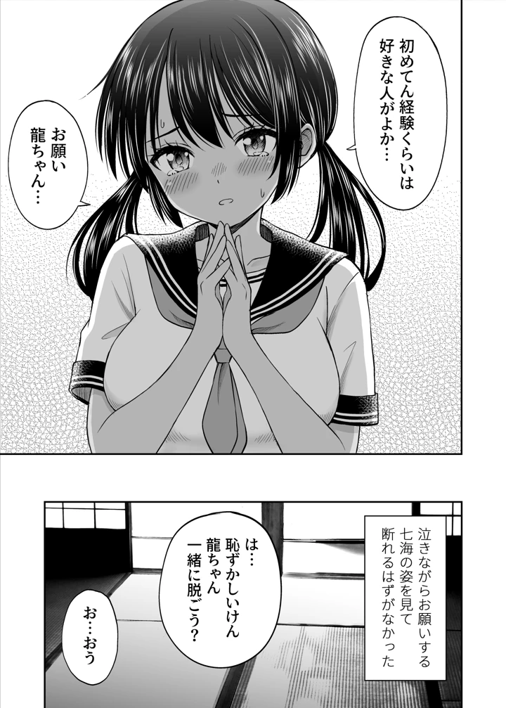 (ことらっく)幼馴染が田舎のクソ風習で無理やり結婚させられるのですべて奪う事にした-20ページ目