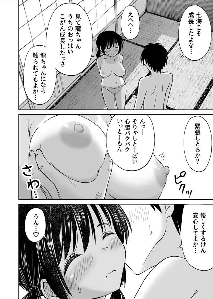 (ことらっく)幼馴染が田舎のクソ風習で無理やり結婚させられるのですべて奪う事にした-23ページ目