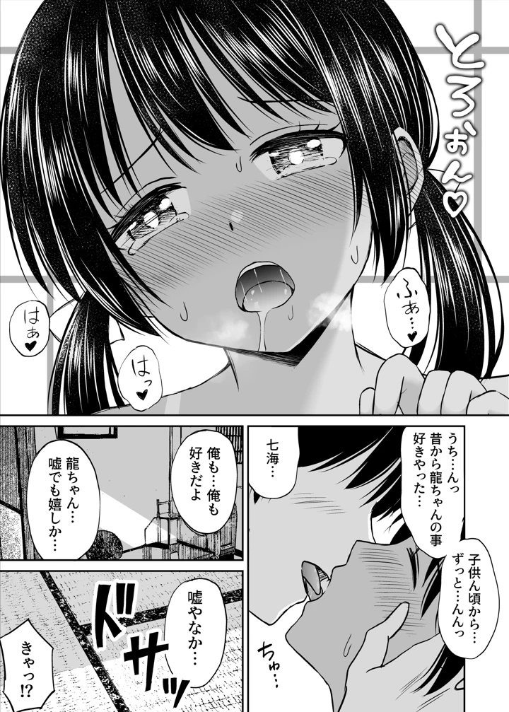 (ことらっく)幼馴染が田舎のクソ風習で無理やり結婚させられるのですべて奪う事にした-25ページ目