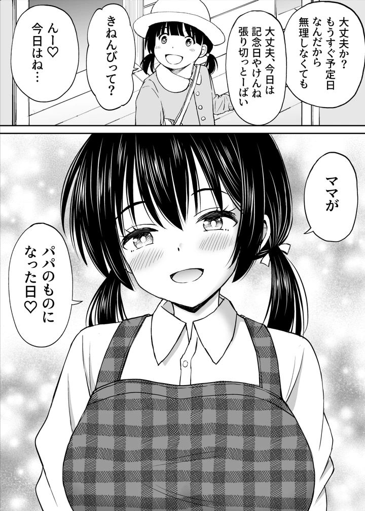 (ことらっく)幼馴染が田舎のクソ風習で無理やり結婚させられるのですべて奪う事にした-47ページ目