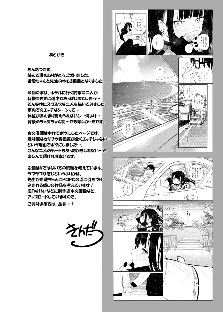 (からももたると)真面目なだけが取り柄の僕が破滅願望の生徒と車でHなデートを楽しんだ話〜だから僕は家庭教師をやめたif2〜-37ページ目