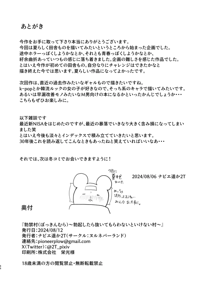 (ヌルネバーランド)勃禁村 〜勃起したら抜いてもらわないといけない村〜-65ページ目