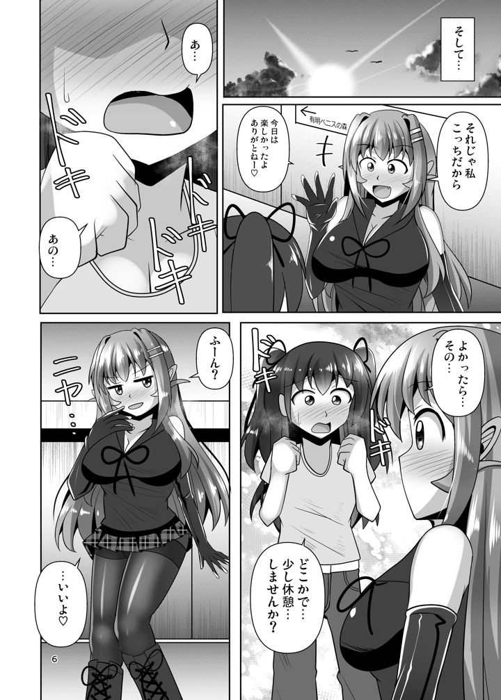 (Mebiusの環)ふたなり黒タイツのサキュバスJKにお尻掘られたい！vol.10-6ページ目