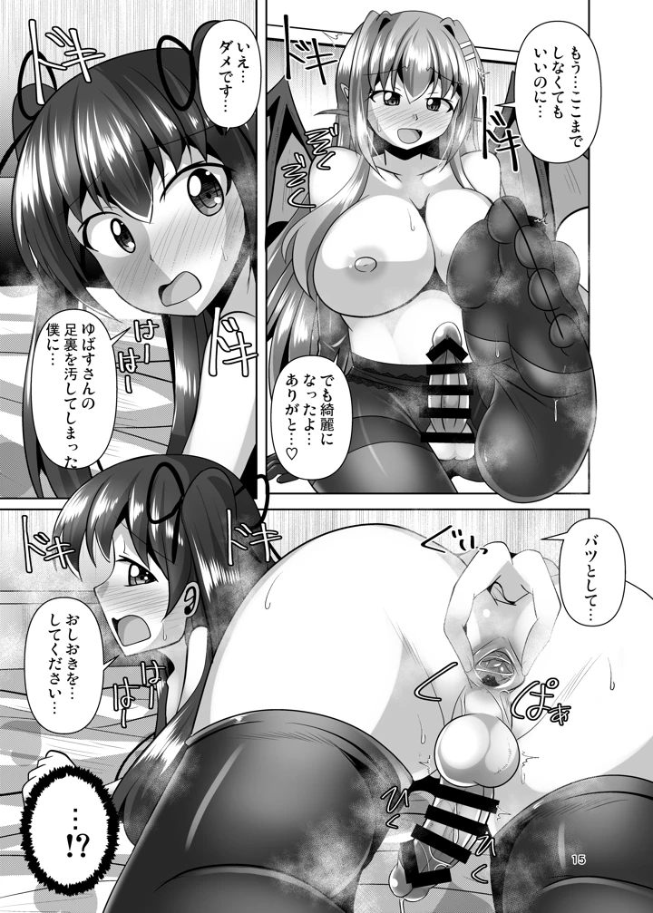 (Mebiusの環)ふたなり黒タイツのサキュバスJKにお尻掘られたい！vol.10-15ページ目