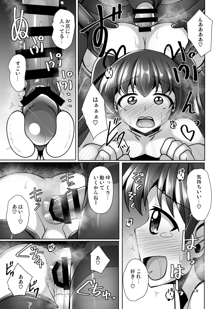 (Mebiusの環)ふたなり黒タイツのサキュバスJKにお尻掘られたい！vol.10-19ページ目