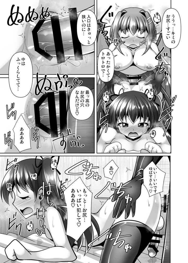 (Mebiusの環)ふたなり黒タイツのサキュバスJKにお尻掘られたい！vol.10-21ページ目