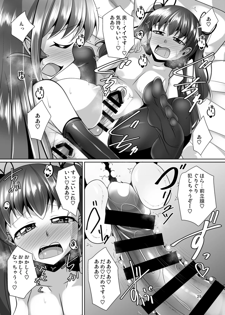 (Mebiusの環)ふたなり黒タイツのサキュバスJKにお尻掘られたい！vol.10-25ページ目