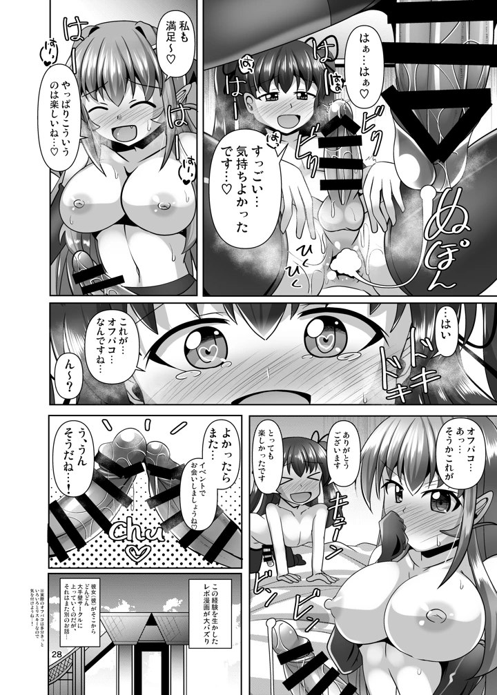 (Mebiusの環)ふたなり黒タイツのサキュバスJKにお尻掘られたい！vol.10-28ページ目