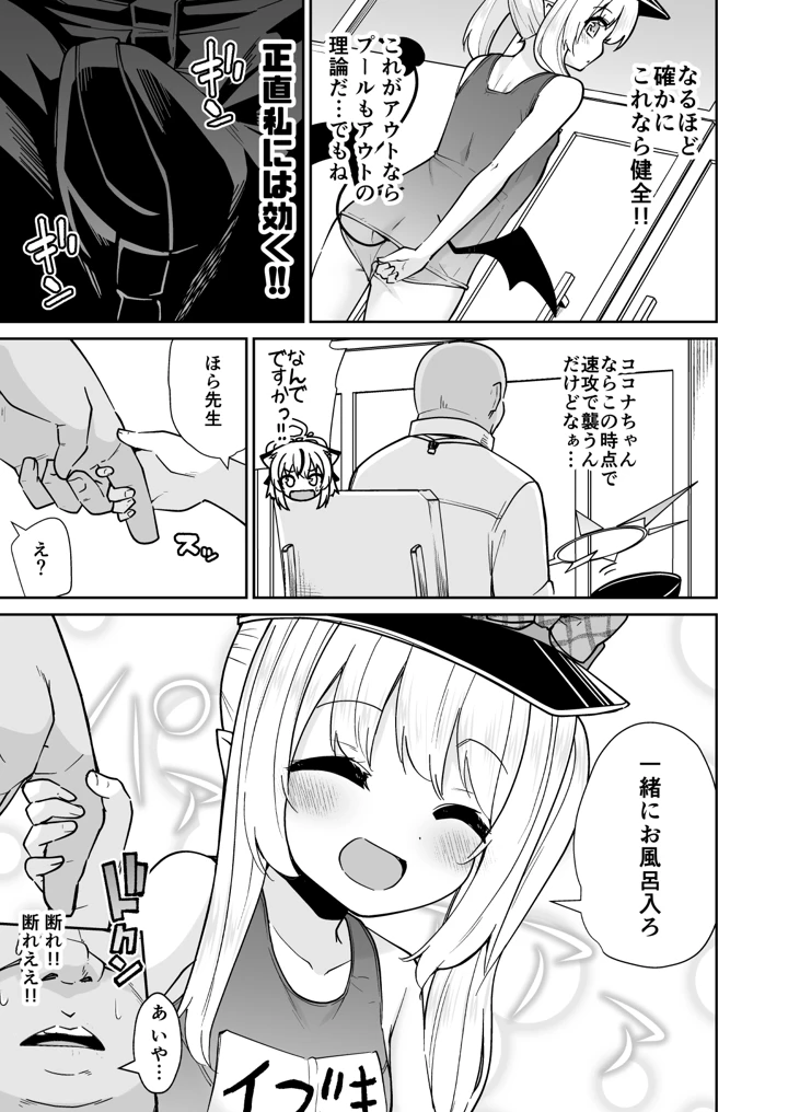 (きつね屋)せんせぇ イブキとわんわんごっこしよ？-5ページ目