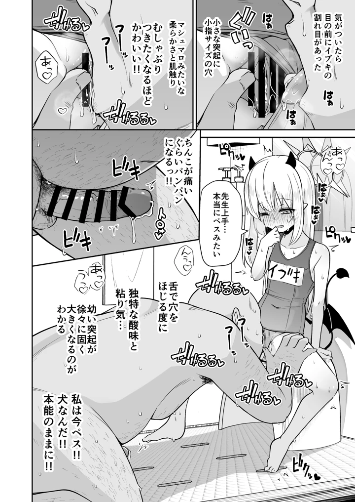 (きつね屋)せんせぇ イブキとわんわんごっこしよ？-10ページ目