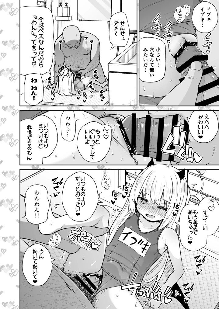 (きつね屋)せんせぇ イブキとわんわんごっこしよ？-12ページ目