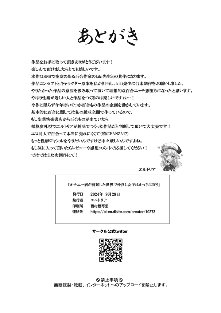 (聖華快楽書店)オナニー病が蔓延した世界で仲良し女子はえっちに狂う-40ページ目