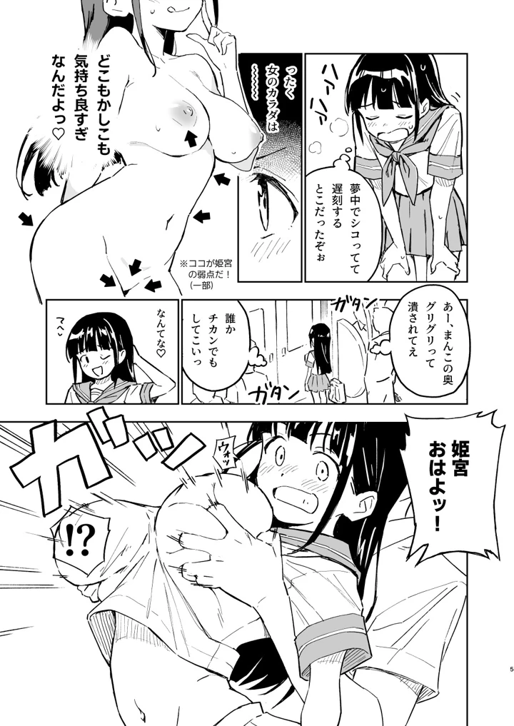 (みら国)1ヶ月妊娠しなければ男に戻れる話（3）-5ページ目