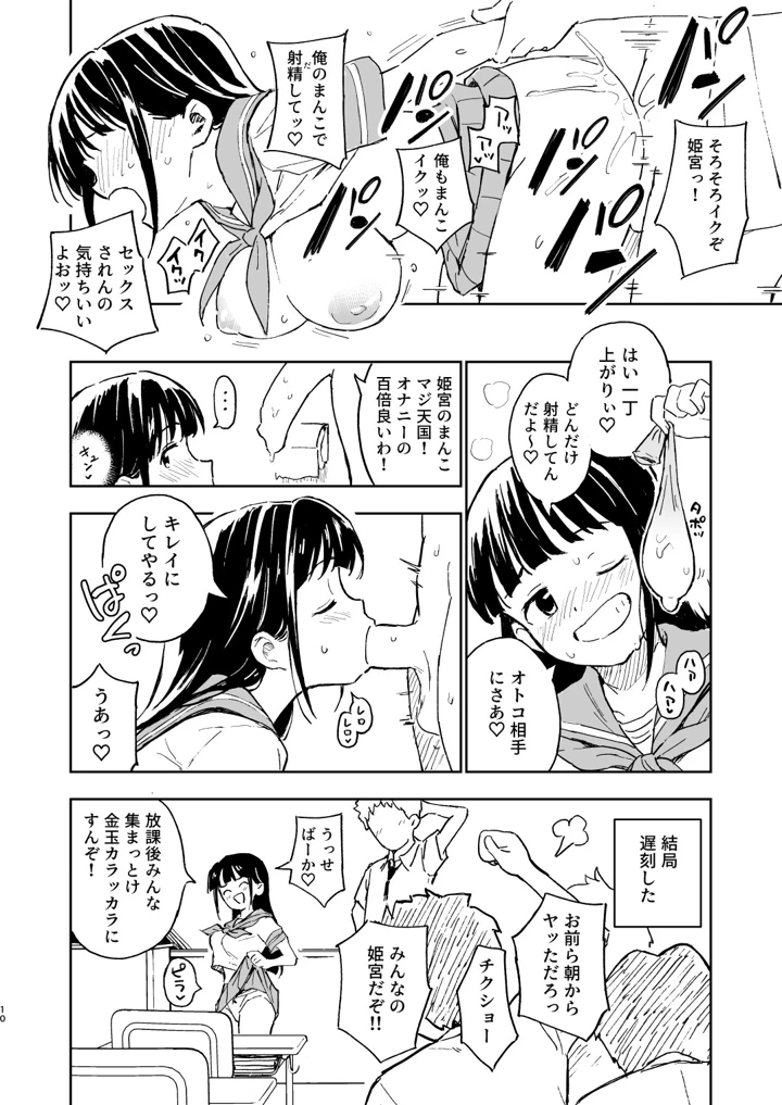 (みら国)1ヶ月妊娠しなければ男に戻れる話（3）-10ページ目