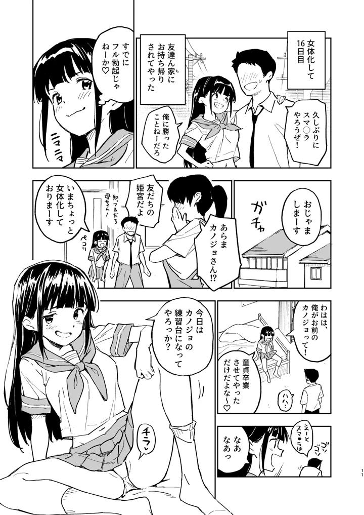 (みら国)1ヶ月妊娠しなければ男に戻れる話（3）-11ページ目