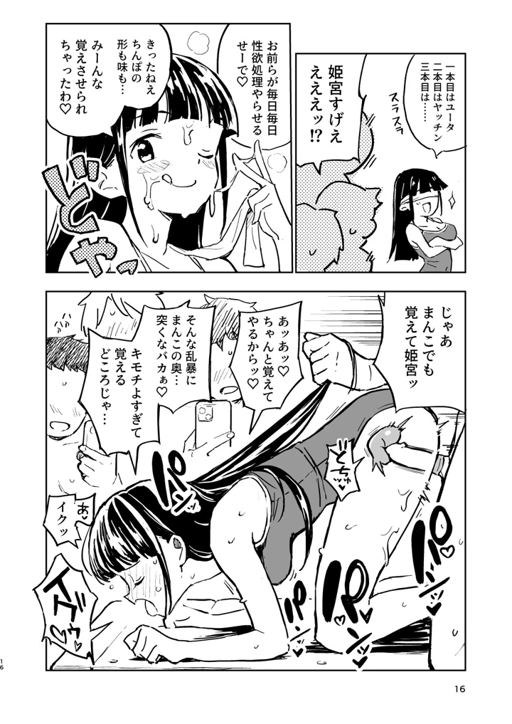 (みら国)1ヶ月妊娠しなければ男に戻れる話（3）-16ページ目