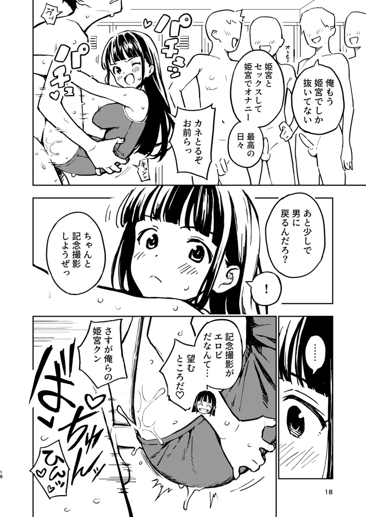 (みら国)1ヶ月妊娠しなければ男に戻れる話（3）-18ページ目