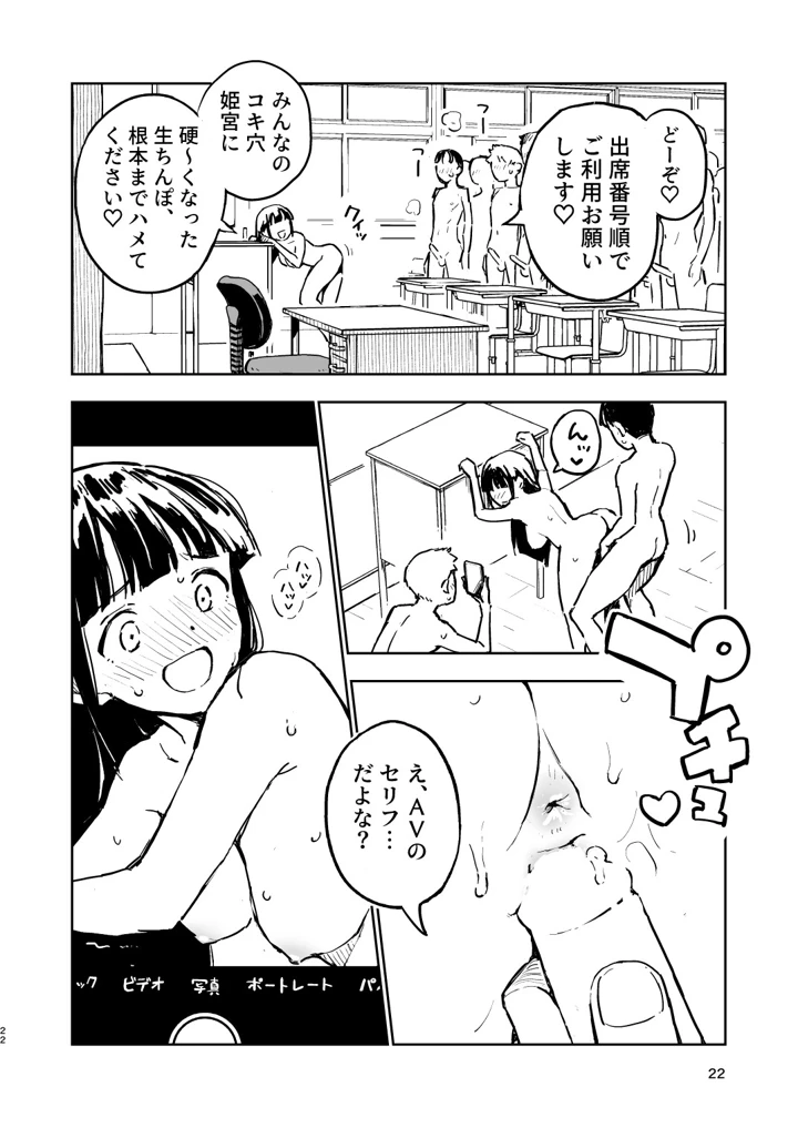 (みら国)1ヶ月妊娠しなければ男に戻れる話（3）-22ページ目