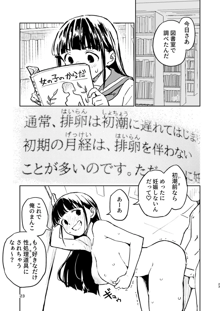 (みら国)1ヶ月妊娠しなければ男に戻れる話（3）-23ページ目