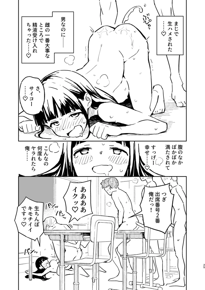 (みら国)1ヶ月妊娠しなければ男に戻れる話（3）-25ページ目