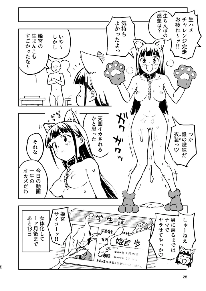 (みら国)1ヶ月妊娠しなければ男に戻れる話（3）-28ページ目