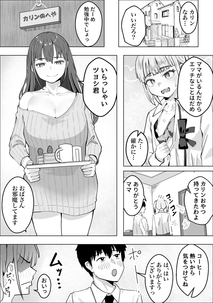 (枕木ざぶとん)彼女のママのペットになりました-3ページ目