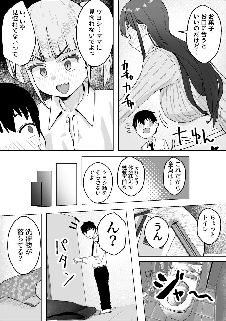 (枕木ざぶとん)彼女のママのペットになりました-4ページ目