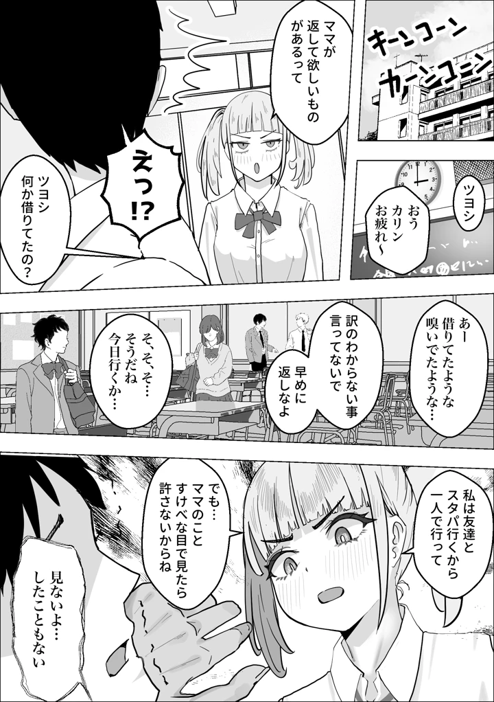 (枕木ざぶとん)彼女のママのペットになりました-8ページ目