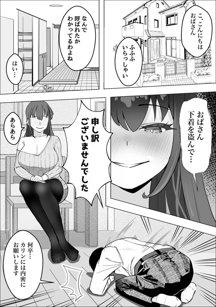 (枕木ざぶとん)彼女のママのペットになりました-9ページ目