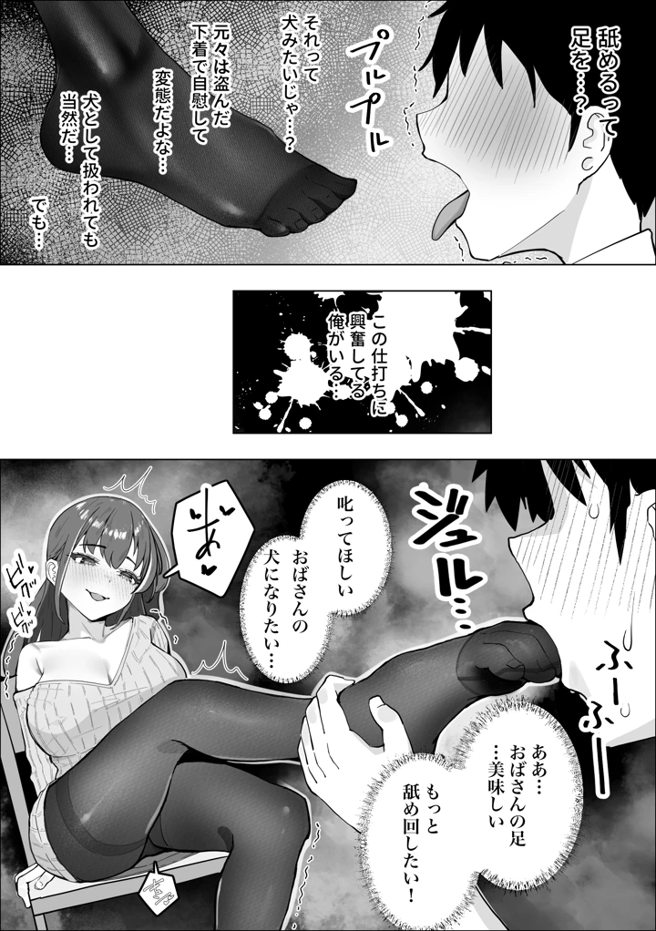 (枕木ざぶとん)彼女のママのペットになりました-12ページ目