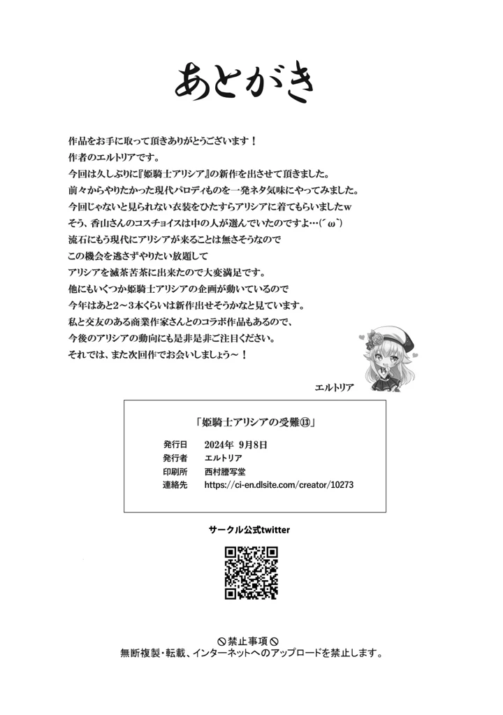 (聖華快楽書店)風俗嬢転生 〜姫騎士が現実世界に転生したら風俗嬢になっていた件〜-39ページ目