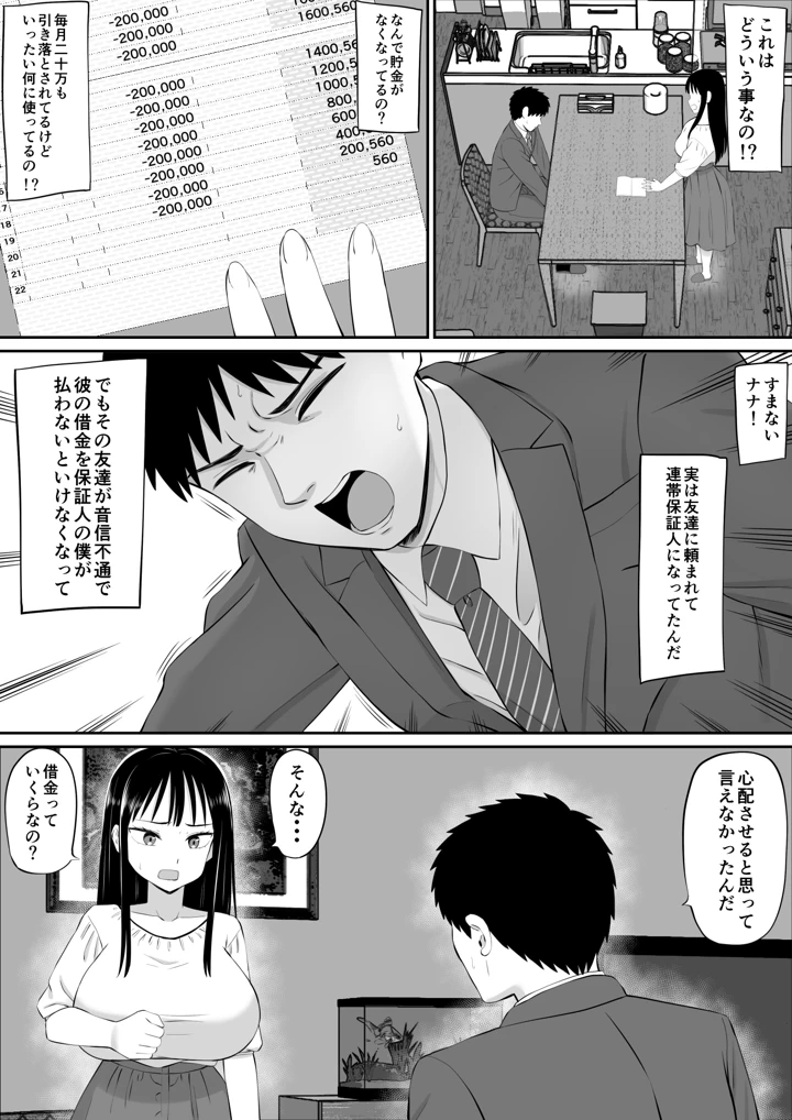 (あらまあ)借金主婦が家事代行をはじめたら-6ページ目