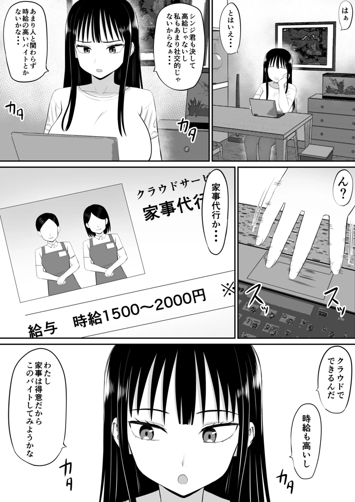 (あらまあ)借金主婦が家事代行をはじめたら-8ページ目