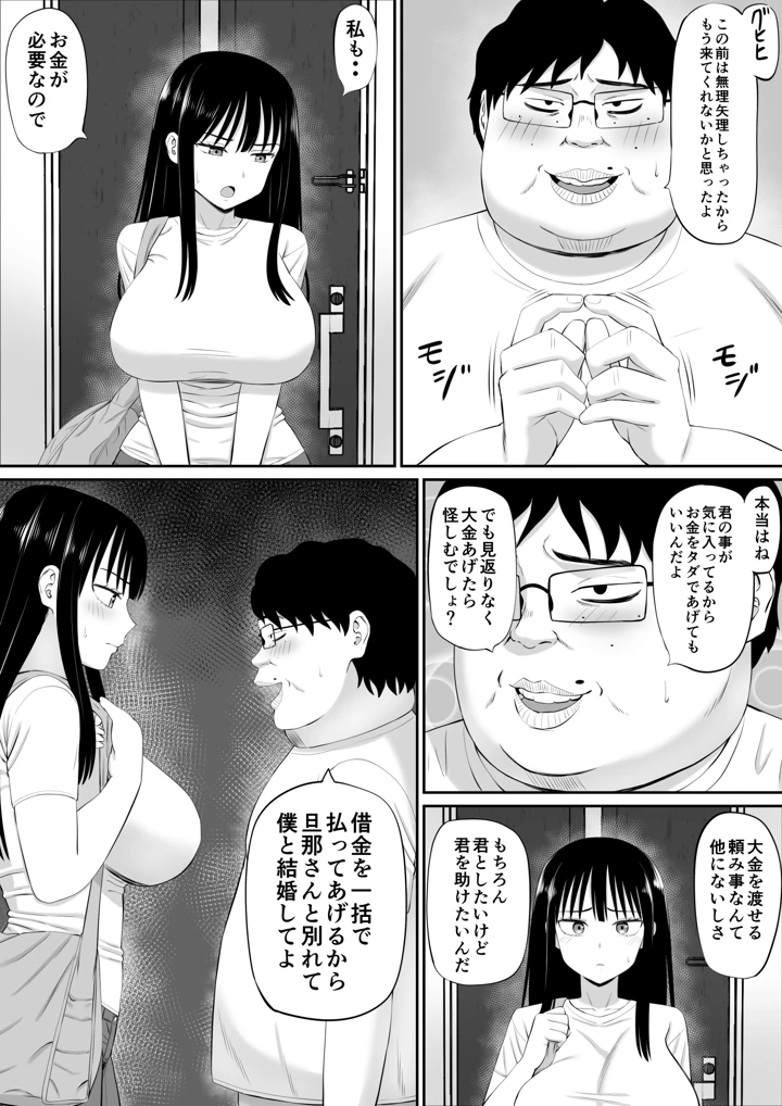 (あらまあ)借金主婦が家事代行をはじめたら-51ページ目