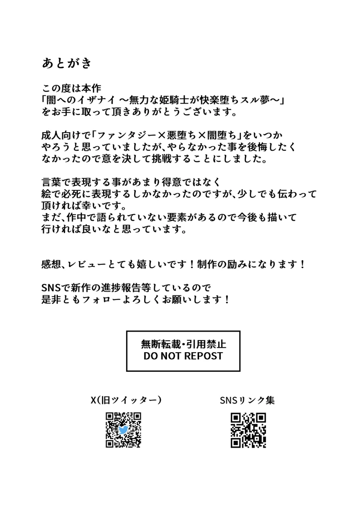 (F.T.B)闇へのイザナイ 〜無力な姫騎士が快楽堕ちスル夢〜-28ページ目