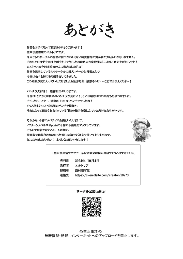 (聖華快楽書店)無口無表情でダウナー系な幼馴染は僕の部屋でくつろぎすぎている-34ページ目