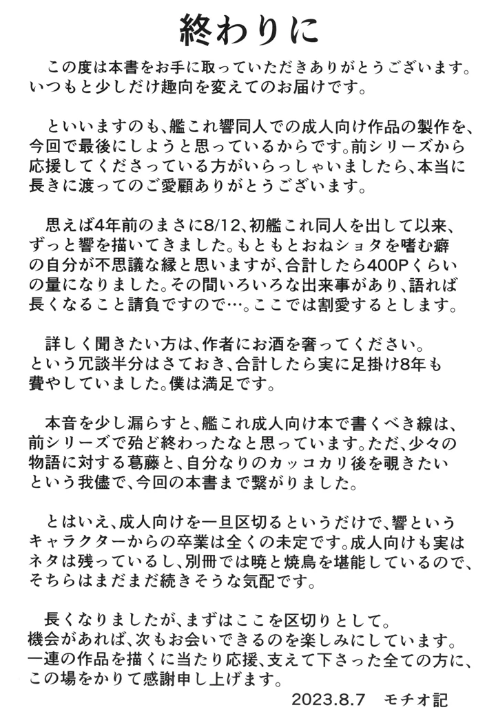 (つきたて工房)響と過ごした夏-47ページ目