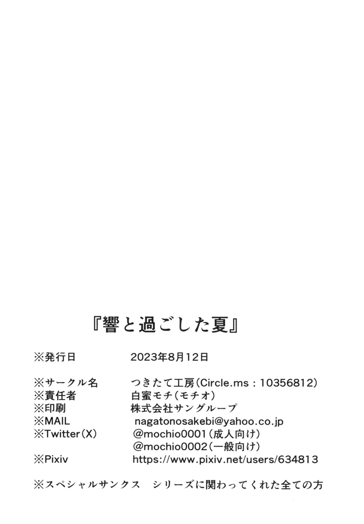 (つきたて工房)響と過ごした夏-49ページ目