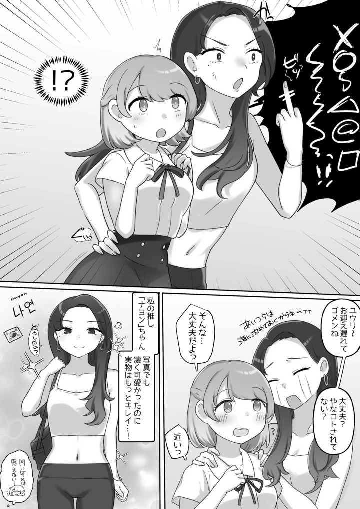 (アマイ少女工房)日韓百合えっち-3ページ目