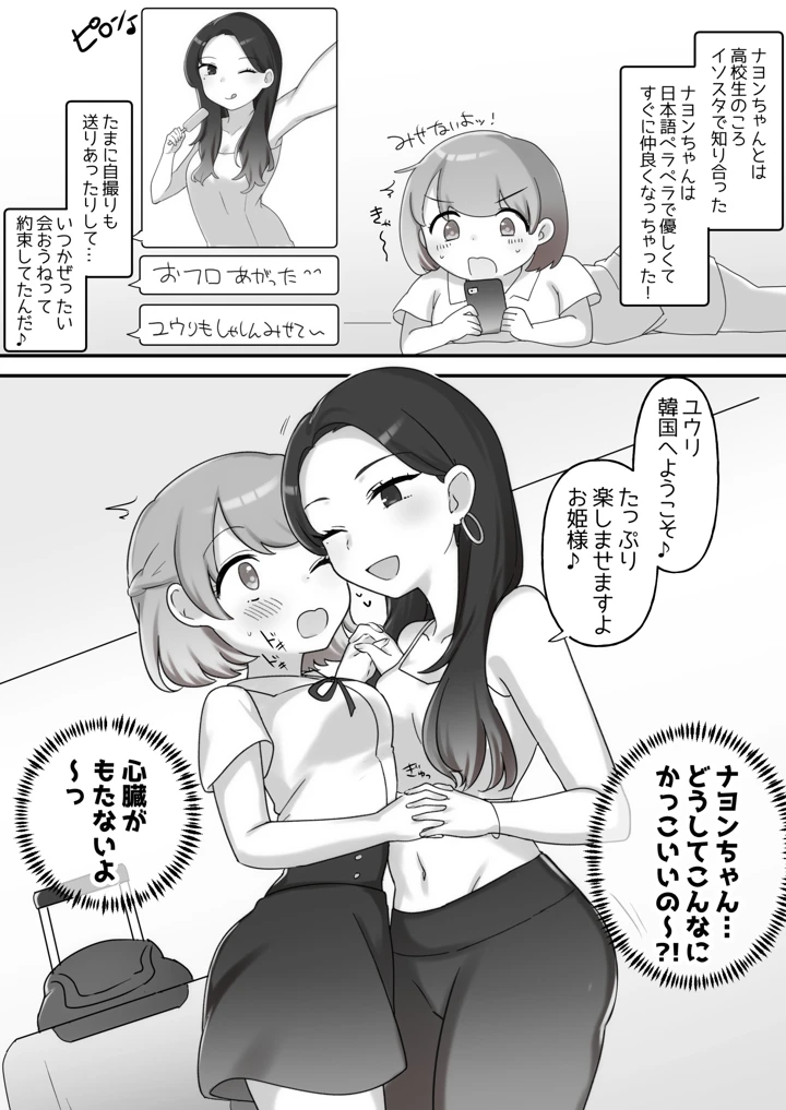 (アマイ少女工房)日韓百合えっち-4ページ目