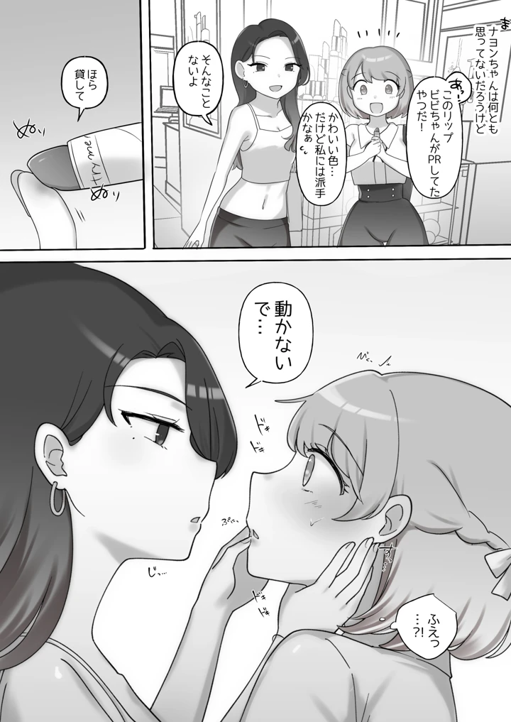 (アマイ少女工房)日韓百合えっち-7ページ目