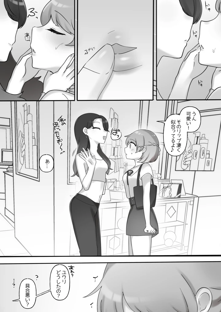 (アマイ少女工房)日韓百合えっち-8ページ目