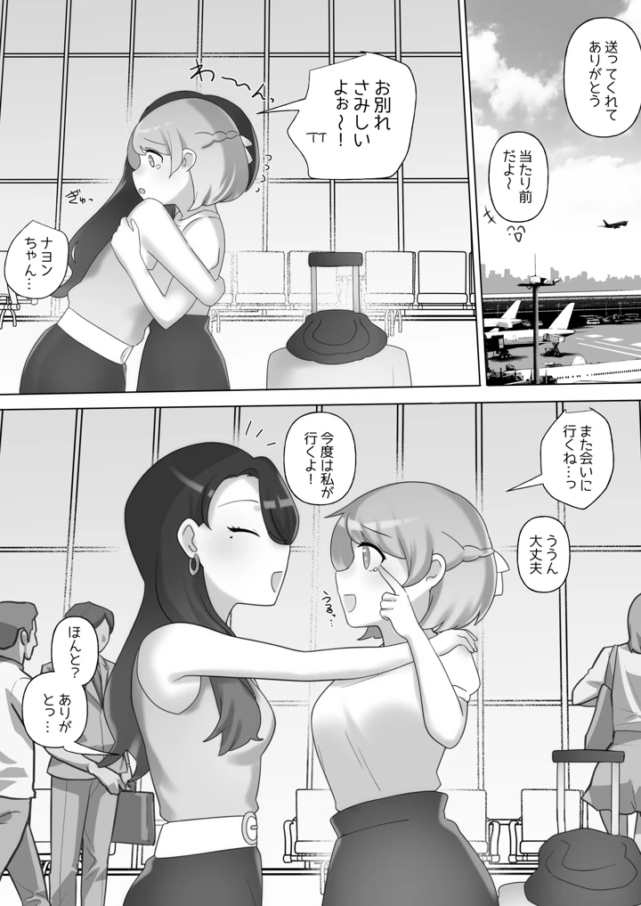 (アマイ少女工房)日韓百合えっち-32ページ目