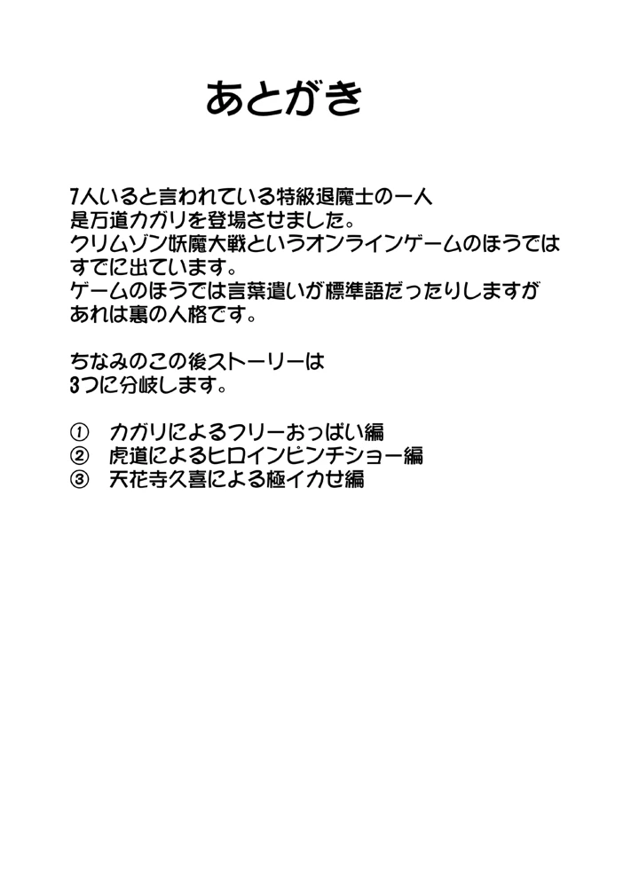 (クリムゾン)退魔士カグヤ極7-71ページ目