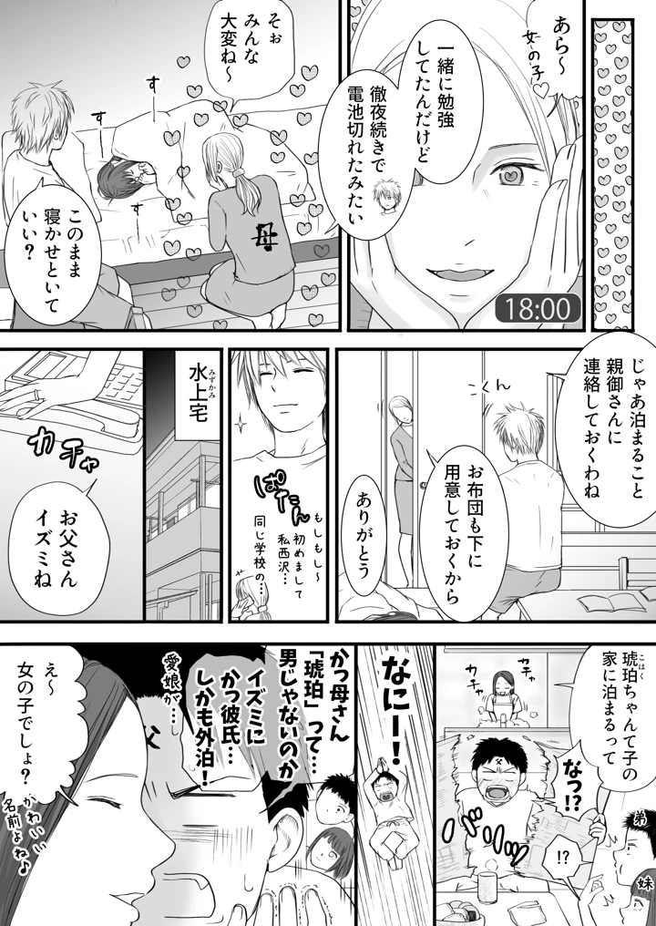 (ツクヨミ)素股だけって言ったのに…ヌルっと挿入されちゃった 優等生のおもちゃ2-15ページ目