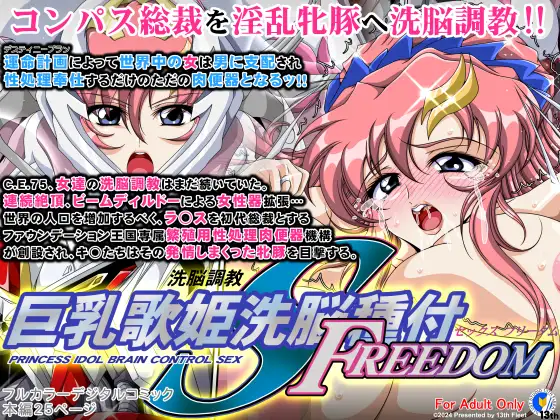 (第13艦隊)巨乳歌姫洗脳種付FREEDOM-1ページ目