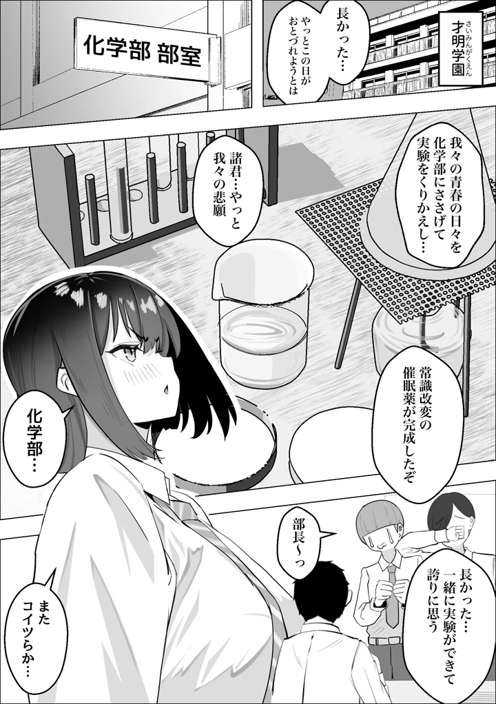 (枕木ざぶとん)催●薬ー処女の風紀委員をやりたい放題ー-3ページ目