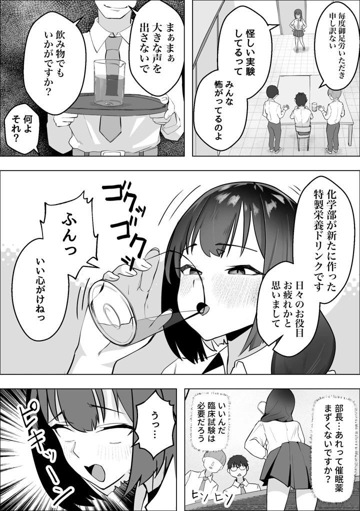 (枕木ざぶとん)催●薬ー処女の風紀委員をやりたい放題ー-5ページ目